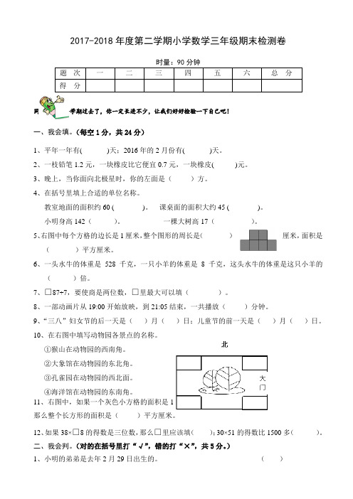 【精品试卷】人教版2018年三年级数学下册期末试卷