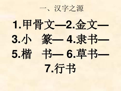 人教版语文五上《综合性学习 遨游汉字王国》ppt课件