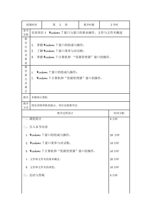 实训项目4  Windows 7 文件管理、控制面板及常用附件