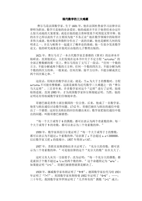 现代数学的三大难题