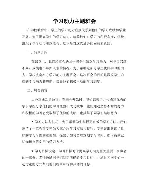 学习动力主题班会