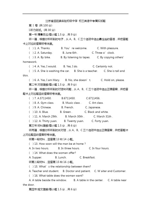 江苏省泗阳县实验初级中学2020年初三英语中考模拟试题 (2)