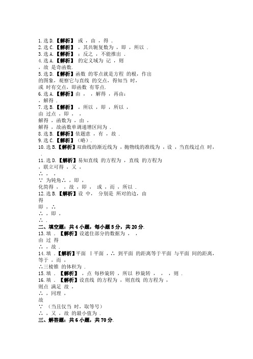 乌鲁木齐地区2013年高三年级第一次诊断性测验数学答案