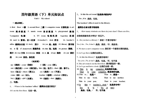 四年级(下)英语知识点