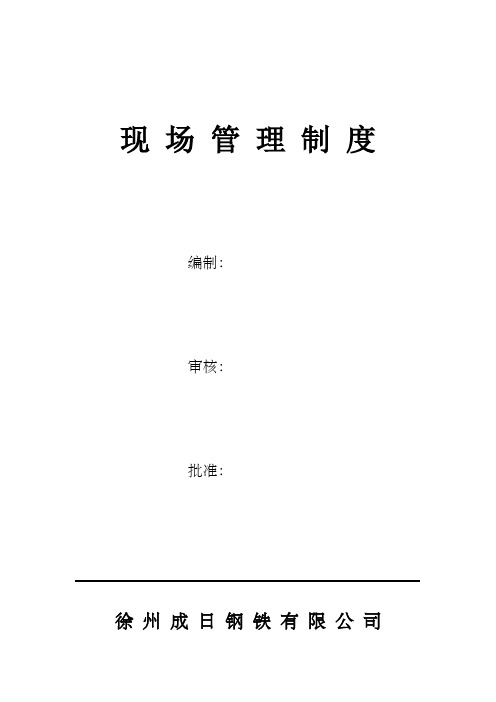 习惯性违章作业98例及考核标准