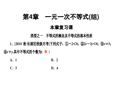 2019年秋八年级数学上学期湘教版课件：第4章 本章复习课(共28张PPT)
