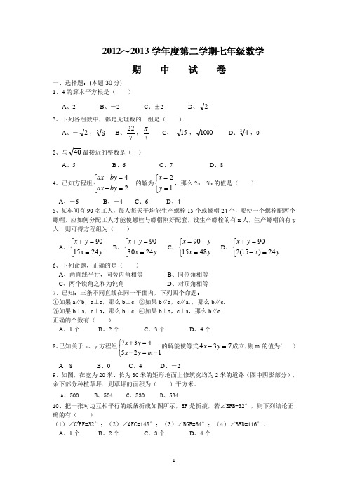 武汉市汉阳区七年级下学期期中试卷附答案(2012-2013)