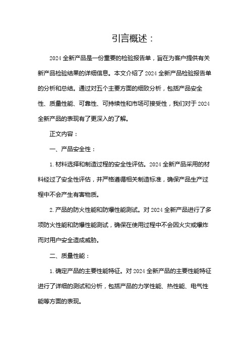 2024全新产品检验报告单