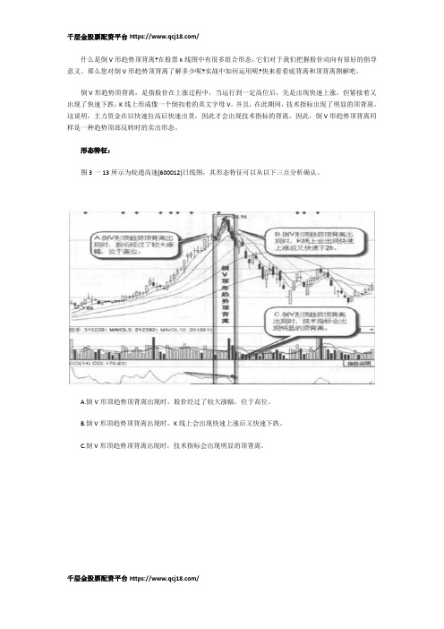 什么是倒V形趋势顶背离 倒V形趋势顶背离的形态特征