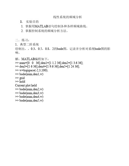 线性系统的频域分析