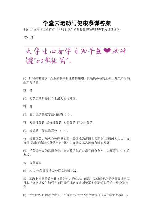 学堂云运动与健康慕课答案.docx