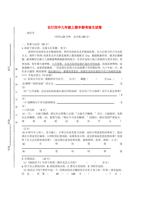 (2021整理)长汀四中九年级上期半期考语文试卷