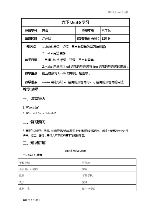 广州版小学英语六年级下册《Unit 6 Steve Jobs》word教案 (2)