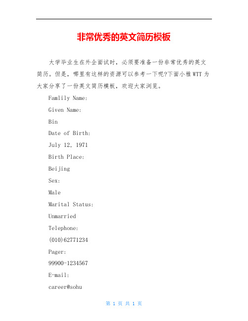 非常优秀的英文简历模板