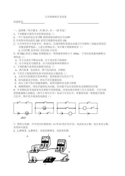 九年级物理第一次月考试卷(含答案)