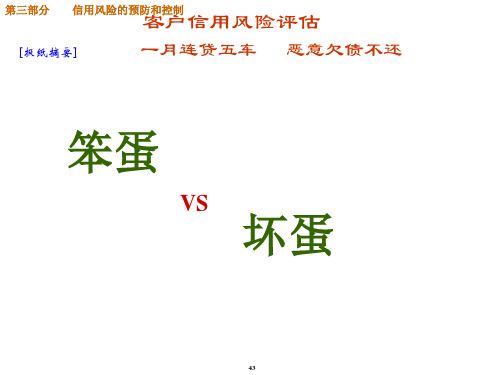 客户信用风险评估(1)