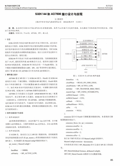 s32k144和ad7606接口设计与实现