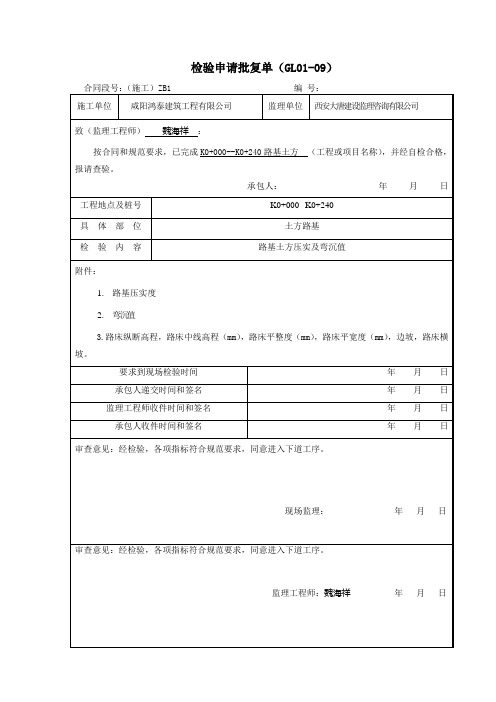 检验申请批复单