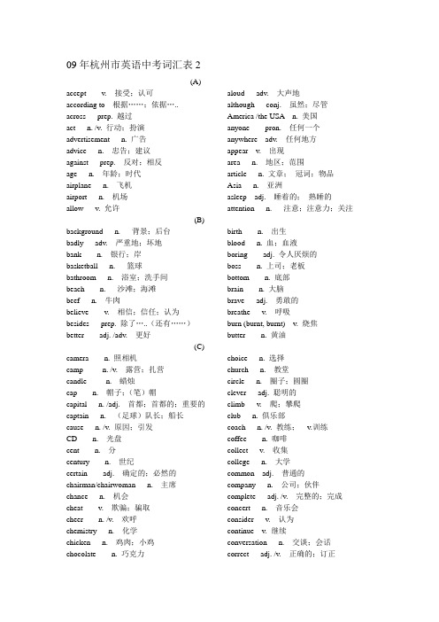 09年杭州市英语中考词汇表2