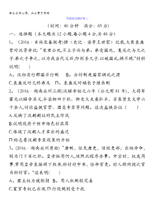 广西省南宁市第四十二中学2017届高三历史考前综合测评卷三含答案