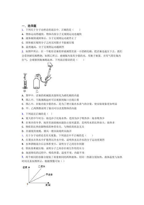 长沙市雅礼中学初中物理九年级全册第十三章《内能》测试(有答案解析)