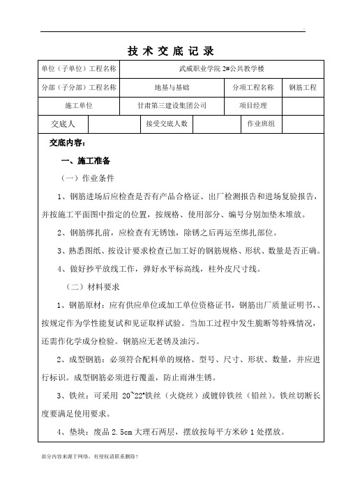 独立基础、地梁钢筋交底