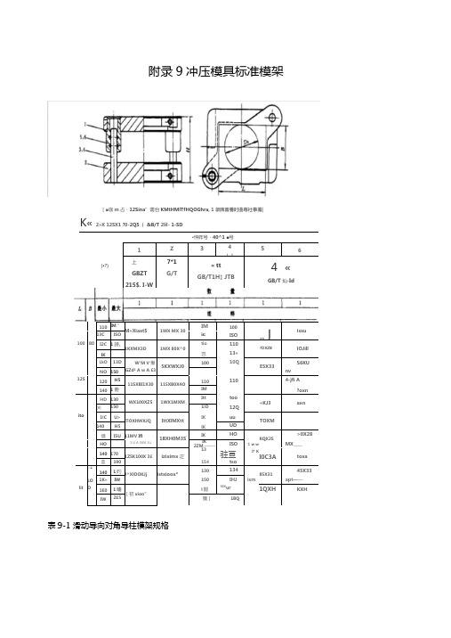 冲压模具标准模架