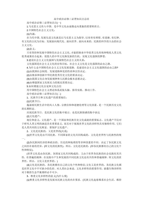 高中政治必修三必背知识点总结