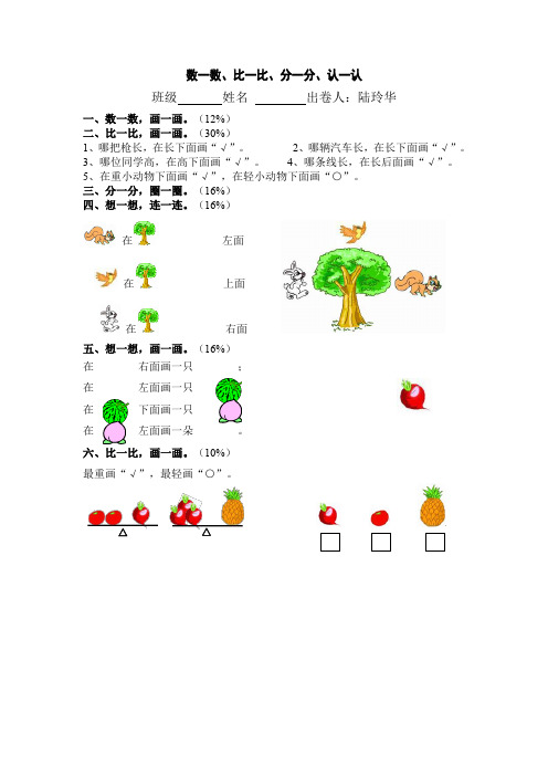 一年级上册数学一课一练数一数 比一比 分一分 认一认｜人教新课标版