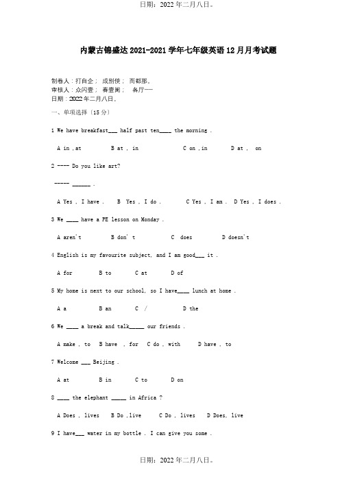 七年级英语12月月考试题 试题