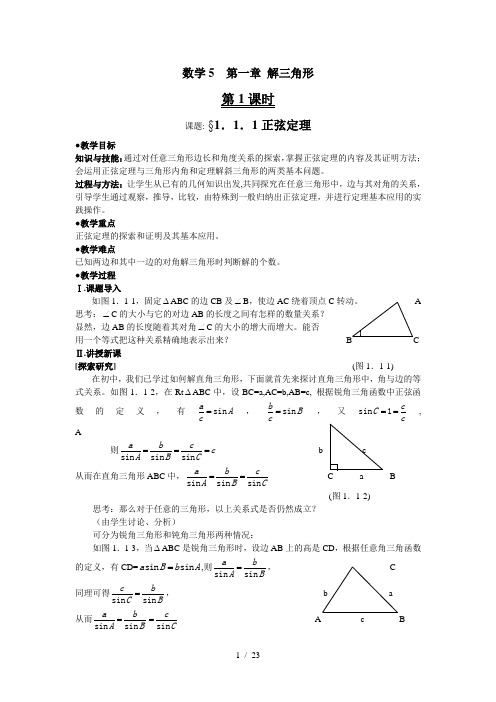 解三角形全章教案(整理)