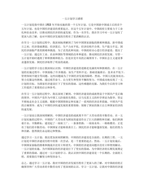 一五计划学习感想