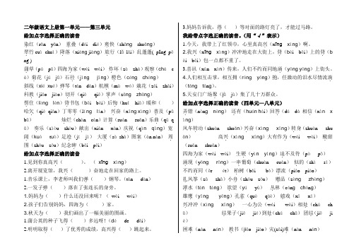 鲁教版小二、上册  给加点的字选择正确的读音