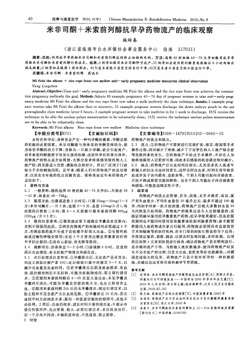 米非司酮+米索前列醇抗早孕药物流产的临床观察