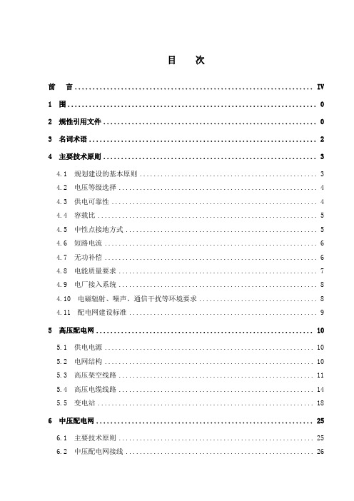 南方电网配网技术导则