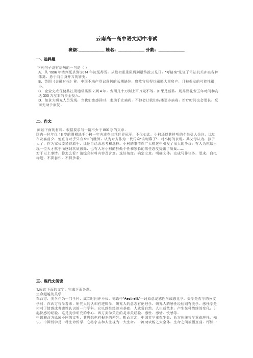 云南高一高中语文期中考试带答案解析
