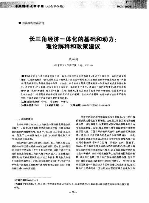 长三角经济一体化的基础和动力：理论解释和政策建议