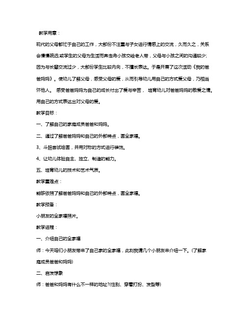 幼儿园中班美术详案教案《我的爸爸妈妈》含反思