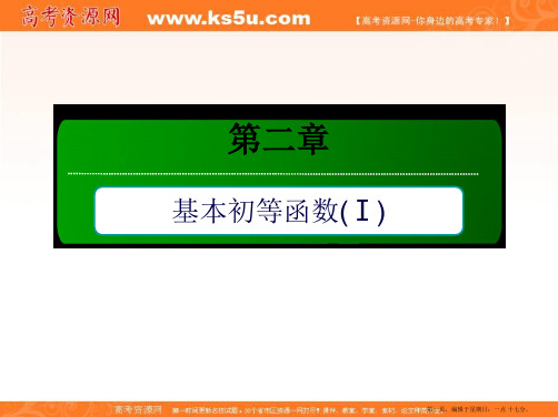 2020版数学人教A版必修一同步进阶攻略课件：2-2-2-1 对数函数的图象与性质