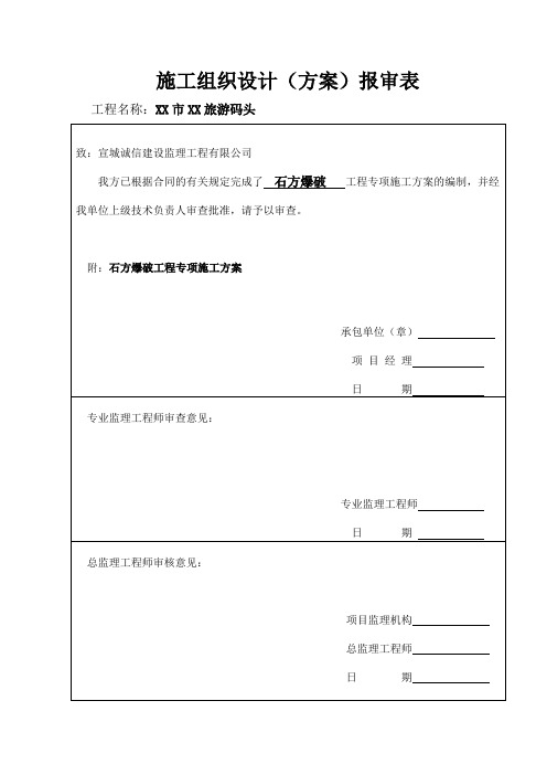 【精】毛石挡土墙施工方案施工报审表