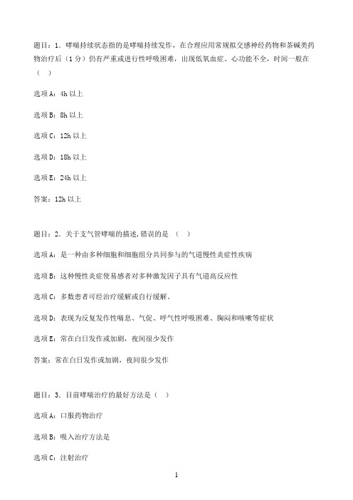 国开作业妇产科学与儿科护理学-模块18参考97参考（含答案）