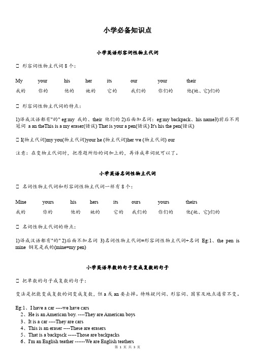 深圳小学英语必备知识点