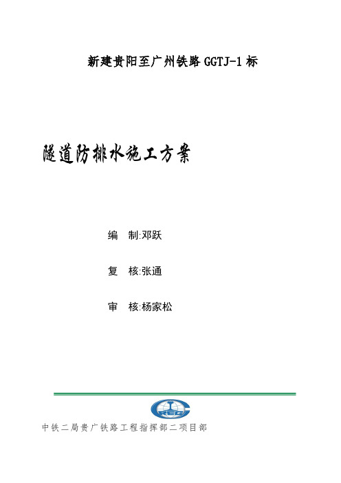 铁路工程隧道隧道仰拱、仰拱填充施工方案范本