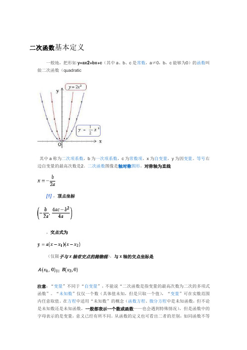 二次函数基本定义