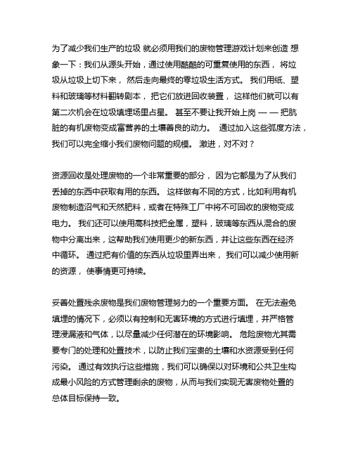 垃圾减量化,资源化,无害化工作措施