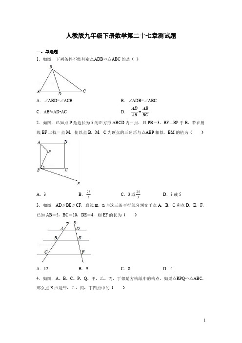 人教版九年级下册数学第二十七章测试卷附答案