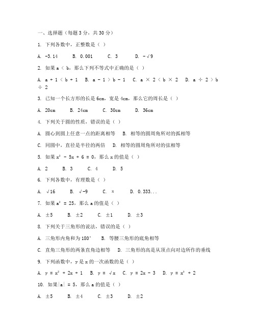 霍邱县七年级期中数学试卷