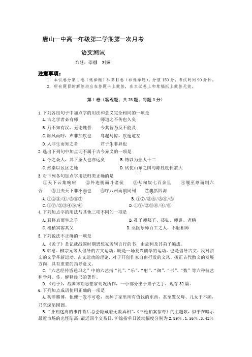 河北省唐山一中2012-2013学年高一下学期第一次月考语文试卷