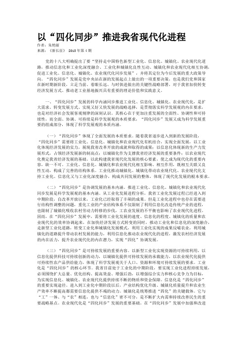 以“四化同步”推进我省现代化进程