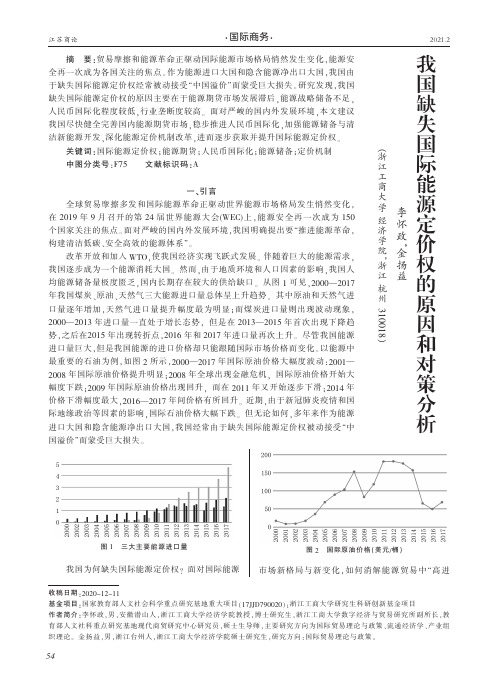 我国缺失国际能源定价权的原因和对策分析